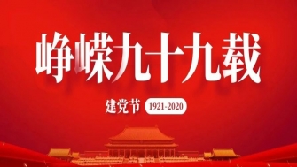 以匠心，敬黨心。南通中鋼建設，匠心永筑。