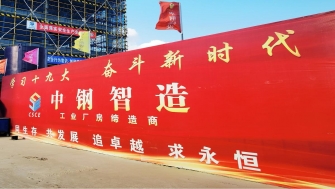 項目快報 - 賀洋科技項目開工奠基、賴氏環(huán)保主體結構封頂